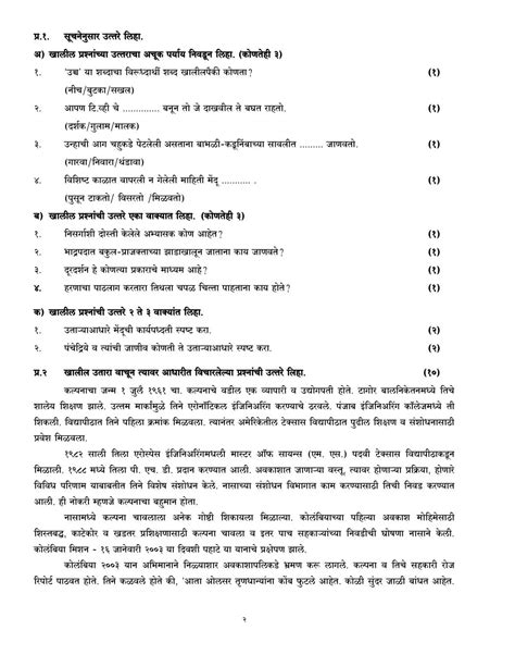 Marathi Sample Paper Class Cbse Example Papers
