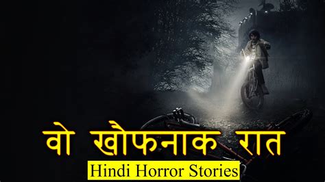उस खौफनाक रात का कोई अंत न था Wo Khaufnak Raat Horror Stories Hindi