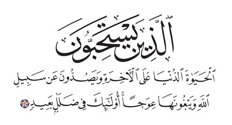 Ibrahim 14 3 Free Islamic Calligraphy