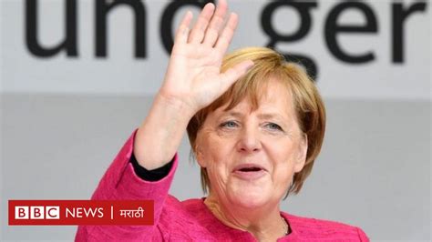 German Elections अँगेला मर्केल यांनी जर्मनी आणि युरोपच्या नेता म्हणून जगाला काय दिलं Bbc