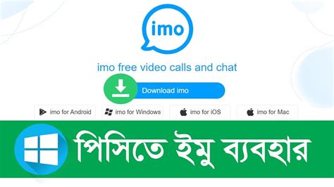The imo for windows 10 is the next best thing for those that prefer the relaxed feel of being on a imo is a messenger app available for android, ios devices, mac os, and windows operating your interest in installing imo for pc is what this article is all about. Imo for PC: Download Imo and Install Imo for Windows 10 - YouTube