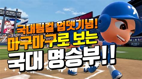 Maybe you would like to learn more about one of these? ⚾베이징 올림픽 야구⚾ 결승전🥇 마구마구로 재현해보기!! 🎤 ...