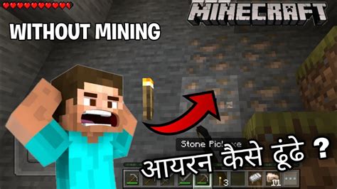 Minecraft Main Iron Kaise Dunde How To Find Iron Minecraft Youtube