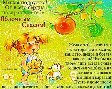 Очень красивые и прикольные гифки (картинки с анимацией) с пожеланиями к празднику яблочный спас. Яблочный Спас,картинки, открытки, анимация, поздравления ...