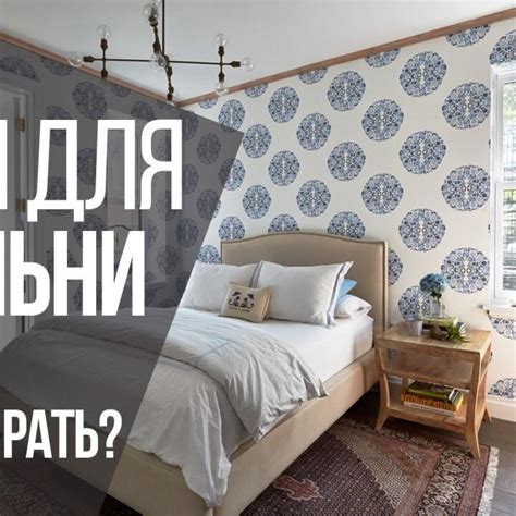 Как выбрать обои для спальни: изучаем виды и подбираем актуальный ...