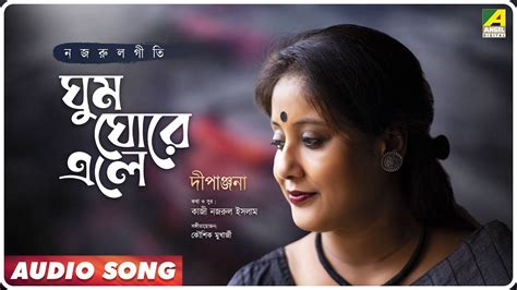 Ghum Ghore Ele Monohor Nazrul Geeti Audio Song Dipanjana Roy
