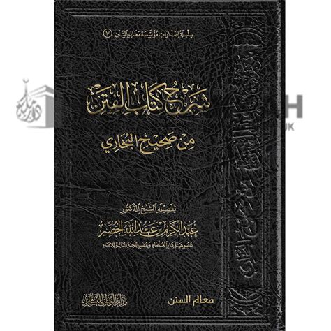 Sharh Kitab Al Fitan Min Sahih Al Bukhari Shaykh Abdul Karim Al