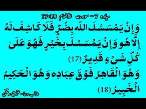 Surah ini tergolong surat makkiyah, terdiri atas 29 ayat. Quran Para 7 Al Anaam Ayat 17,18rzichinji - YouTube