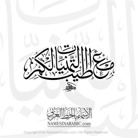 with the best wishes to you in arabic thuluth calligraphy arabic calligraphy store arabic