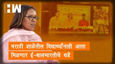 Bls llb (government law college, mumbai), l.l.m. Varsha Gaikwad On Vertual Classroom | मराठी शाळेतील ...