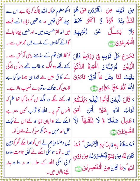 Read Surah Al Qasas Online With Urdu Translation