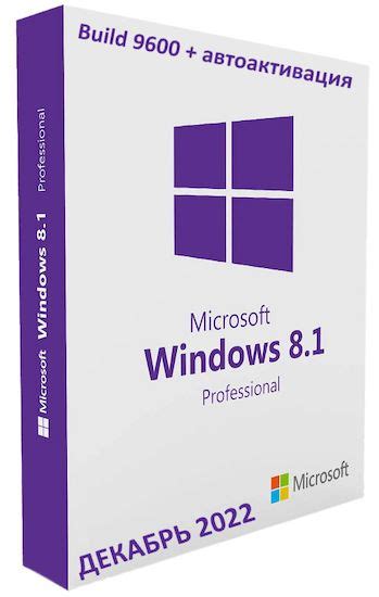 Скачать Windows 81 Pro Build 9600 ключ автоактивации Декабрь 2022