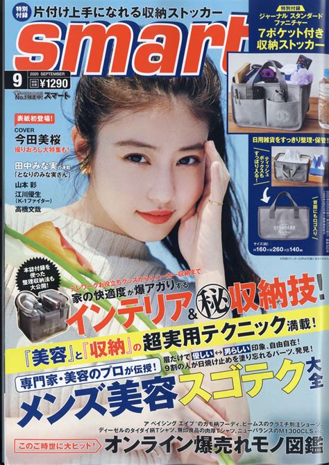 すべて 図書 雑誌 古典籍資料（貴重書等） 博士論文 官報 憲政資料 日本占領関係資料 プランゲ文庫 録音・映像関係資料 歴史的音源 地図 特殊デジタルコレ. 楽天ブックス: smart (スマート) 2020年 09月号 雑誌 - 宝島社 ...