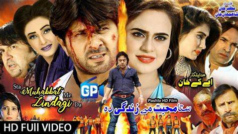 Pashto New Hd Film 2017 Sta Mohabbat Mi Zindagi Da 1st Teaser