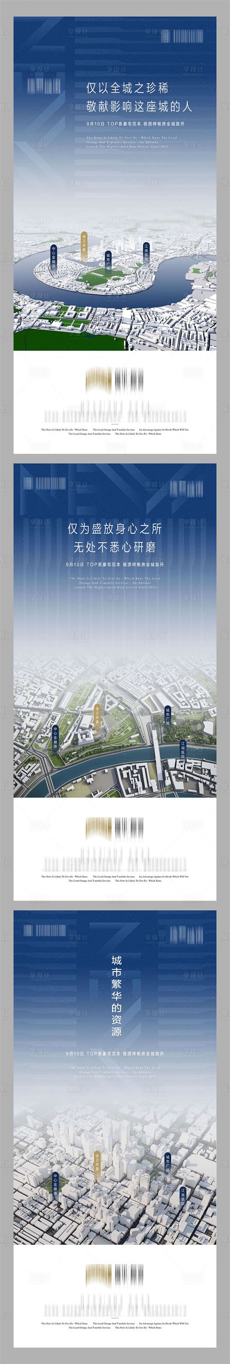 地产启势系列海报PSD广告设计素材海报模板免费下载-享设计