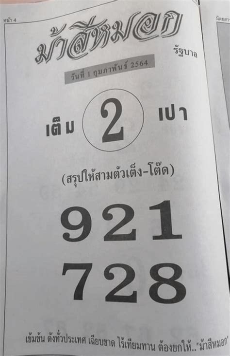 รวมข่าวหวย มาแรง เลขเด็ด ก่อนหวยออก 1 มิถุนายน 2564. หวยม้าสีหมอก 1 กพ 64 เลขเด็ดพารวย ลุ้นสลากกินแบ่งรัฐบาล