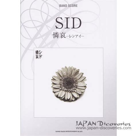 Download free sid 2.0 for your android phone or tablet, file size: SID/Official TAB Bandscore '' hikari '' [978-4401354696 ...