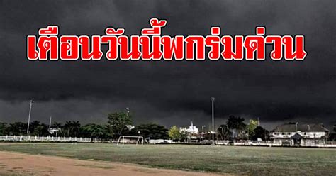 ศบค.เตรียมผ่อนคลายมาตรการ ร้านอาหารพื้นที่สีแดงเข้ม นั่งทานในร้านได้ไม่เกิน 25% ถึง 21.00 น. พื้นที่สีแดง ฝนถล่มหนัก เตือนวันนี้พกร่มด่วน