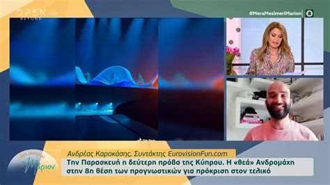 Eurovision Με τεράστια επιτυχία η πρώτη πρόβα της Κύπρου στο Τορίνο
