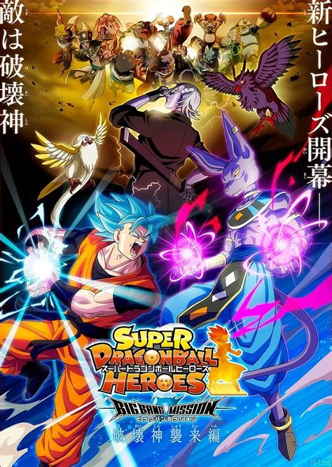 Dragon ball heroes episode 1. Super Dragon Ball Heroes : Date de l'épisode 1 de l'arc "Création de l'Univers - Attaque des ...