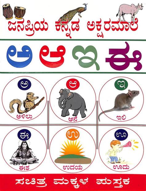 Buy Janapriya Kannada Akshara Maale Book Padmalatha D 1234104679
