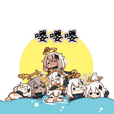The website collected by this website comes from the. 原神表情包收录（非官方） - 哔哩哔哩