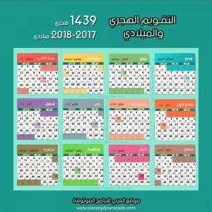 إضافة التقويم الهجري للجوال بدون برامج. التاريخ والتقويم الهجري والميلادي لعام 2019 , تعرف علي ...