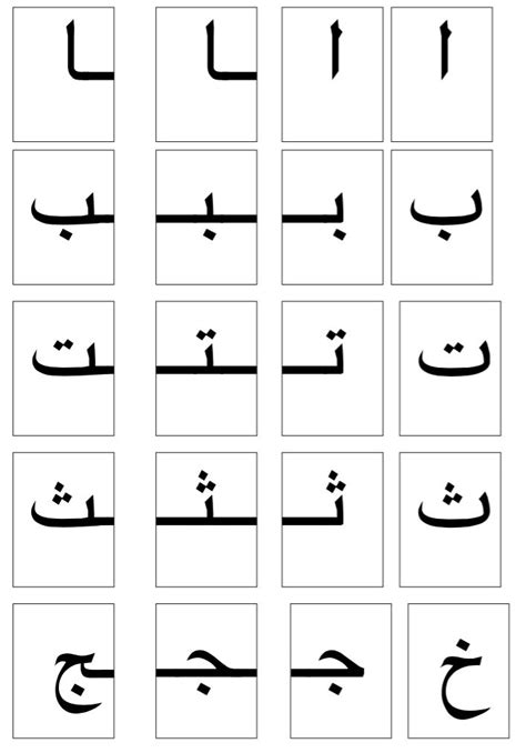 Fichier à Imprimer Alphabet Arabe Mobile Pour Dictées Muettes