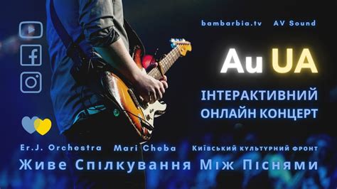 Ау Україно Онлайн концерт для українців по всьому світу Музика та