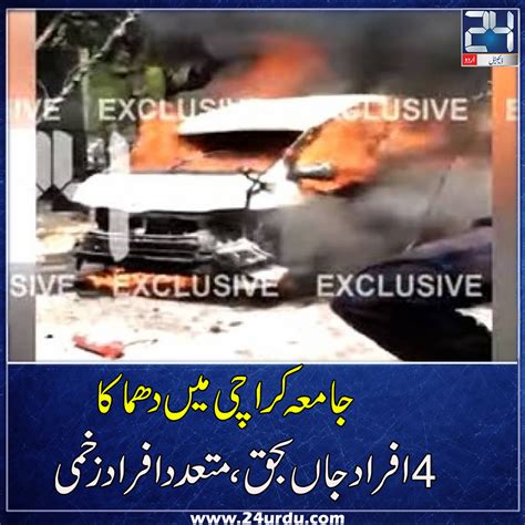 کراچی میں دھماکا متعدد افراد زخمی