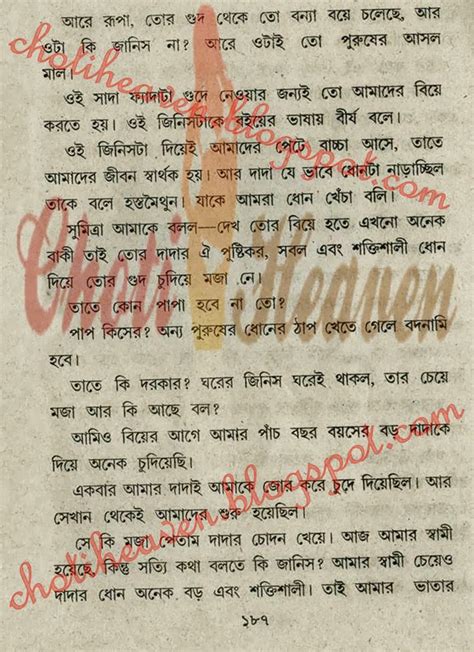 Choti Heaven আর পারছি নাwritten By নির্মল বসু