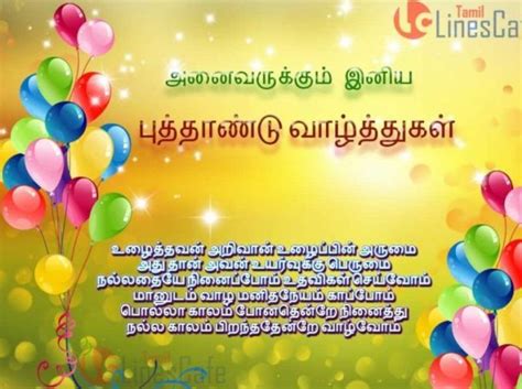 Puthandu vazthukal messages and wishes. Happy New Year 2020 Wishes In Tamil | Happy new year ...