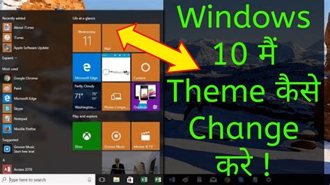 How To Change Windows 10 Start Screen Colors And Themes स्टार स्क्रीन