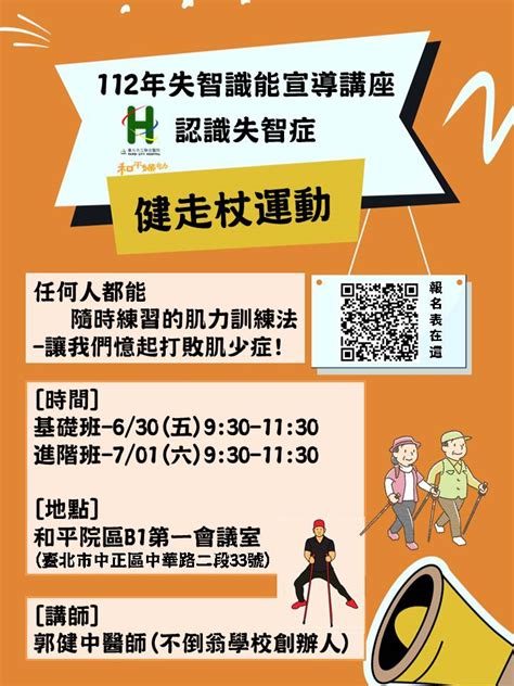 課程訊息 打敗肌少症健走杖運動 最新消息 臺北市立聯合醫院 守護記憶 友善社區