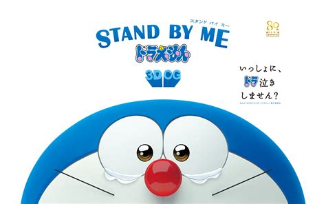 Stand By Me 哆啦a梦 哆啦a夢wiki Fandom Powered By Wikia