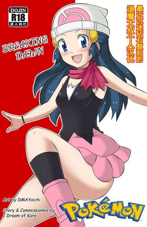 Character Dawn Nhentai Hentai Doujinshi And Manga