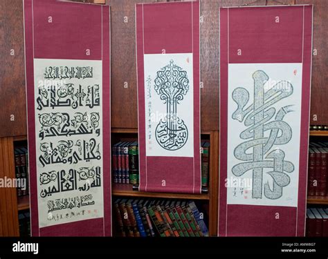 Master Calligraphers Haji Noor Deen Mi Guangjiang Work Stock Photo Alamy