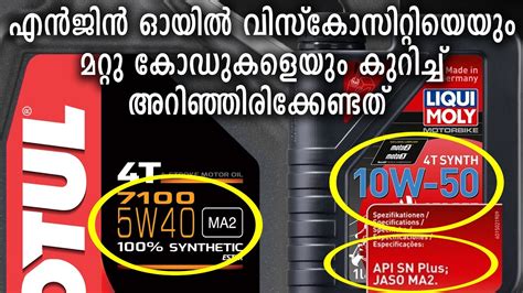 Engine Oil Viscosity And All Codes Explained എൻജിൻ ഓയി