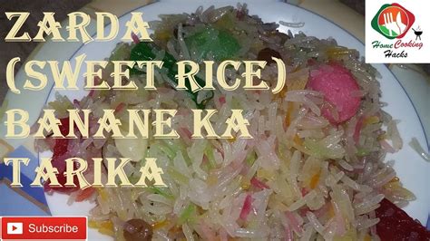 Zarda Recipe In Urduhindi Zarda Sweet Rice Banane Ka Tarika