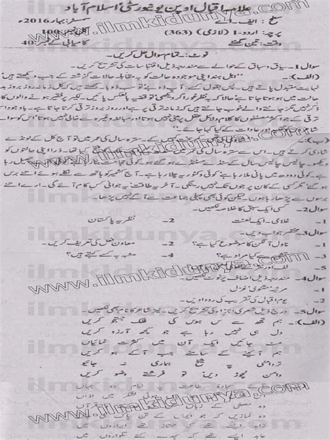 Past Papers 2016 Aiou Intermediate Urdu Compulsory I 363 Subjective