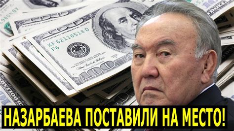 Новости сша и американских штатов: НАЗАРБАЕВ ВЛИП ПО ПОЛНОЙ! #назарбаев #сша #новости #банк # ...
