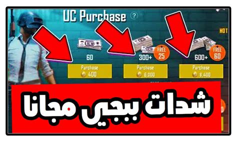 Check spelling or type a new query. شحن شدات ببجي 2021 pubg mobile أحصلي علي 1500 شدة يوميا