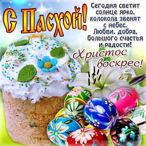 Празднуется в честь воскресения иисуса христа, являющегося центральным событием библейской истории. Мерцающие открытки с Пасхой Музыкальные картинки на Пасху ...