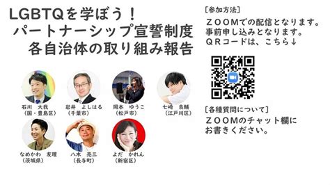 Lgbtq is listed in the world's largest and most authoritative dictionary database of abbreviations and acronyms. 🌈松戸市パートナーシップ宣誓制度スタート記念アピール街宣🌈LGBTQ - 岡本ゆうこ（オカモトユウコ） ｜ 選挙ドットコム