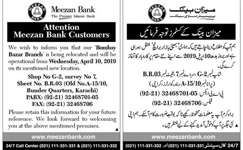 Company name or letterhead address city, state zip. Customer Notice - Branch Relocation | Meezan Bank