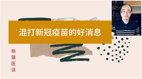 Check spelling or type a new query. 混打新冠疫苗的好消息 - YouTube