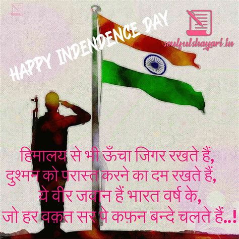 Happy Independence Day Wishes In Hindi Archives Soulful Shayari