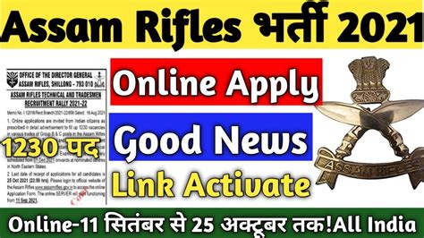 Assam Rifles Recruitment 2021 Assam Rifles Rally 2021 Assam Rifles