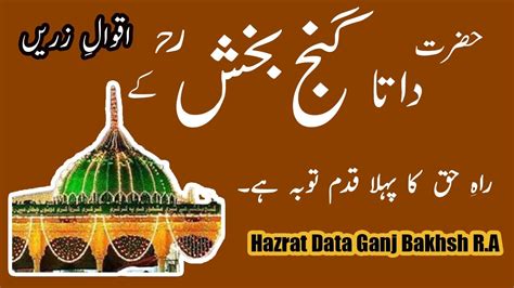 Hazrat Data Ganj Bakhsh R A K Aqwal Hazrat Data Ali Hajveri Ganj