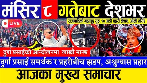 Nepali News Today News Live L Aaj Ka Mukhya Nepali Samachar Bbc
